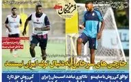 روزنامه های ورزشی یکشنبه 17 مهر 