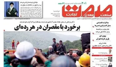 روزنامه های اقتصادی دوشنبه ۱۸ اردیبهشت ۹۶ 
