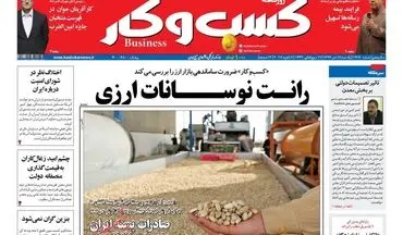 روزنامه های اقتصادی یکشنبه ۱۷ دی ۹۶