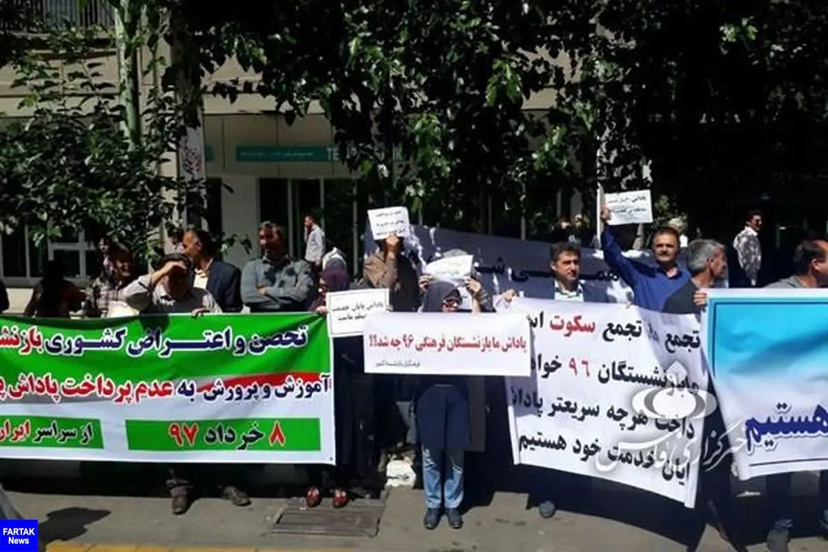  تجمع فرهنگیان بازنشسته در مقابل وزارت آموزش و پرورش
