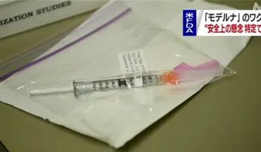 عوارض استفاده از واکسن مدرنا منتشر شد