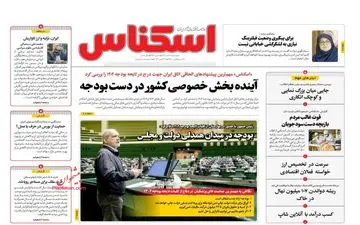 روزنامه های چهارشنبه 9 آبان ماه