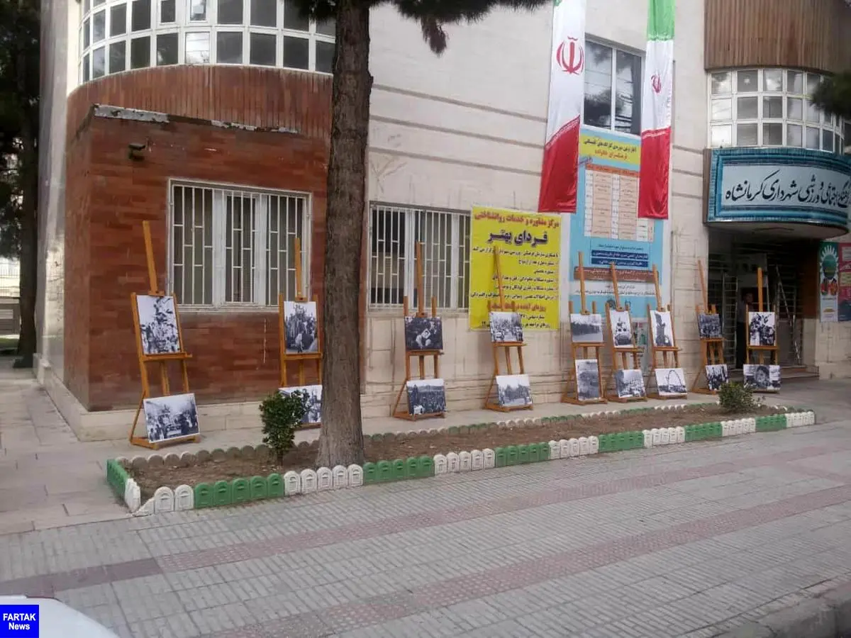 نمایشگاه خیابانی عکس "کرمانشاه در دوران انقلاب اسلامی" افتتاح شد