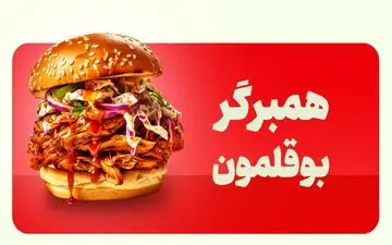 چگونه یک برگر بوقلمون خانگی سالم و خوشمزه درست کنیم؟