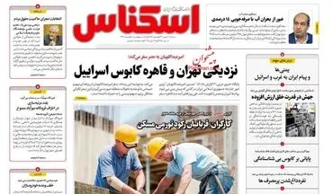 روزنامه های سه شنبه 3 بهمن ماه 1402