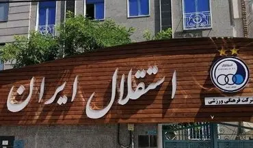 باشگاه استقلال: با نکونام قرارداد سه ساله داریم، حاشیه درست نکنید