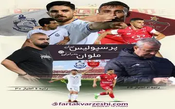 نبرد صدرنشینی در آزادی؛ پرسپولیس به دنبال پیروزی مقابل ملوان اوج گرفته!
