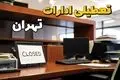 دورکاری ادارات تهران | تصمیم جدید استانداری برای هفته جاری