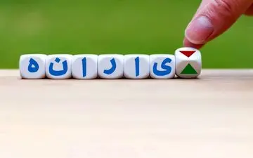 زمان دقیق واریز یارانه آخر سال مشخص شد | یارانه اسفند در این تاریخ واریز می‌شود 