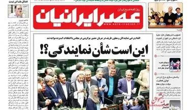 روزنامه های دوشنبه ۱۶ مرداد ۹۶