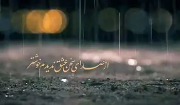 ۲۷ روز تا اربعین حسینی؛ از صدای سخن عشق ندیدم خوش‌تر