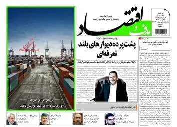 روزنامه های اقتصادی سه شنبه ۷ آذر ۹۶