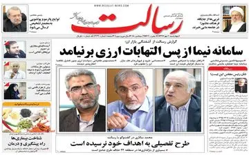 روزنامه های چهارشنبه ۴ مهر ۹۷