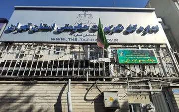 آیین‌نامه سازمان تعزیرات حکومتی اصلاح شد