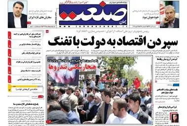  روزنامه های اقتصادی شنبه ۳ تیر ۹۶ 