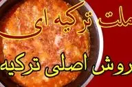 طرز تهیه املت ترکیه‌ ای؛ صبحانه‌ای خوشمزه و متفاوت با پنیر پیتزا