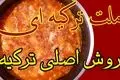 طرز تهیه املت ترکیه‌ ای؛ صبحانه‌ای خوشمزه و متفاوت با پنیر پیتزا