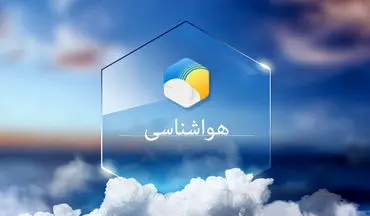 اعلام هواشناسی ایران چهارشنبه ۲۴ اسفند