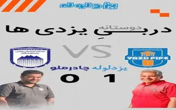 شکست چادرملو اردکان برابر شاگروان خداکرم/یزدلوله با برد آغاز کرد!