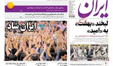 روزنامه های دوشنبه ۱ خرداد ۹۶ 
