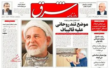 روزنامه های پنجشنبه 20 آذر ماه 99