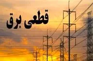 بی‌برنامگی در قطعی برق کرمانشاه؛ می‌پذیریم ناترازی برق ایجاد شده اما نمی‌پذیریم  مدیریت هم کم‌رنگ شده باشد!
