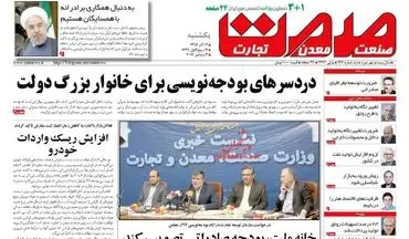 روزنامه های اقتصادی یکشنبه ۱۲ آذر ۹۶