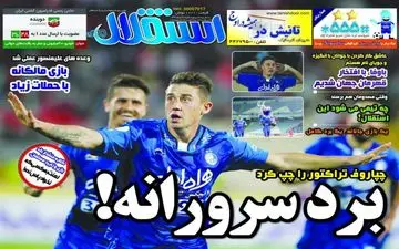 روزنامه های ورزشی شنبه ۲۱ مرداد ۹۶