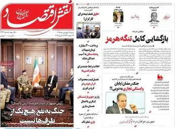 صفحه اول روزنامه های اقتصادی یک شنبه ۲۹ فروردین ۱۴۰۵