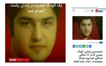 ماجرای قصاص کودک 16 ساله در رشت 