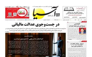 روزنامه های سه شنبه 29 آبان ماه