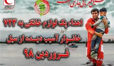  اهداء پک لوازم خانگی به خانوار های سیل زده استان