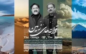 حسام‌الدین سراج و اردشیر کامکار؛ «هم‌نوا» با سیل