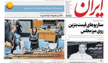 روزنامه های یکشنبه ۱۷ دی ۹۶