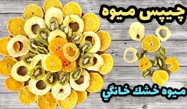 طرز تهیه چیپس میوه خانگی؛ میان‌وعده‌ای سالم و جذاب برای کودکان