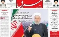 روزنامه های پنجشنبه 23 بهمن ماه 99