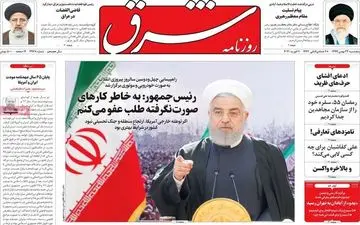 روزنامه های پنجشنبه 23 بهمن ماه 99