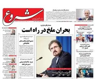 روزنامه های اقتصادی سه شنبه ۱۹ بهمن ۹۵ 
