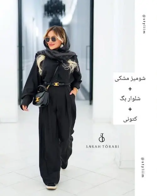 استایل با کت مشکی