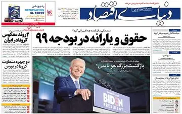 روزنامه اقتصادی دوشنبه 12 اسفند