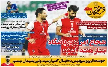 صفحه نخست روزنامه های ورزشی سه شنبه 29 مهرماه