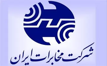 ارائه اینترنت پرسرعت توسط شرکت مخابرات ایران 