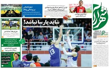 روزنامه های ورزشی سه شنبه 21 مرداد