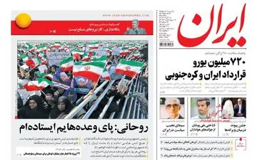 روزنامه های یکشنبه ۱۲ آذر ۹۶