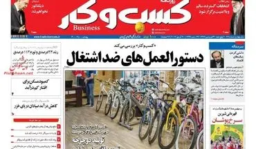 روزنامه های اقتصادی پنجشنبه 31 فروردین 96 