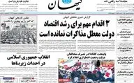 روزنامه های سه شنبه 19 بهمن