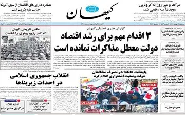 روزنامه های سه شنبه 19 بهمن