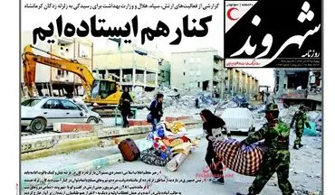 روزنامه های چهارشنبه ۲۴ آبان ۹۶