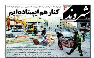 روزنامه های چهارشنبه ۲۴ آبان ۹۶