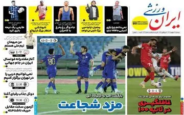 روزنامه های ورزشی سه شنبه 27 شهریور